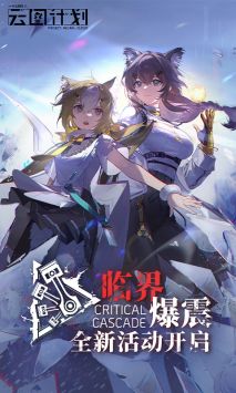 多种玩法任务、丰富奖励，为何不尝试《少女前线云图计划国际服》Neural Cloud？