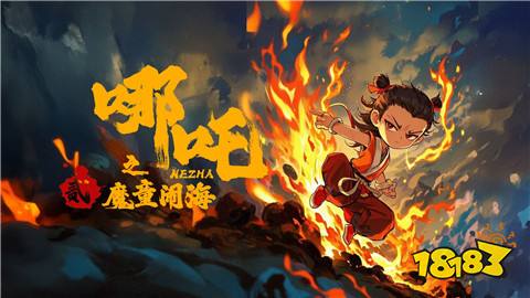 2025年度必玩哪吒游戏合集，抽卡策略与沉浸式剧情双推荐