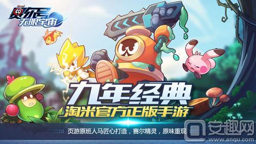 还在寻找策略搭配的乐趣？赛尔号手游》的阵容玩法你试过了吗？