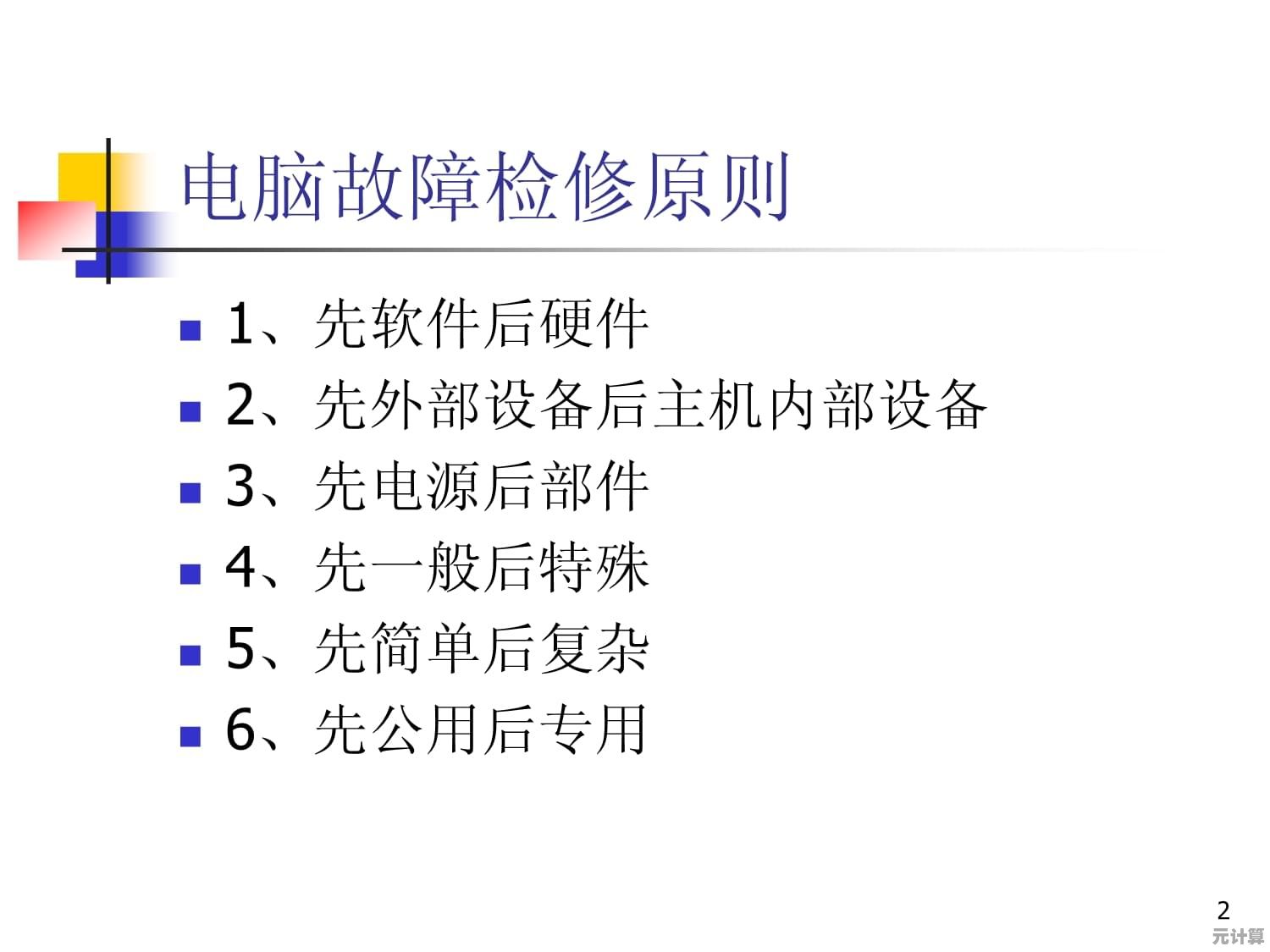 电脑与手机连接常见故障排查及操作技巧完整手册