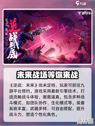 抢先体验逆战未来2025测试版：下载教程与测试资格获取全解析
