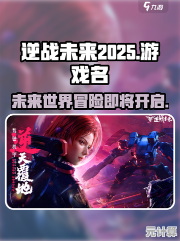 抢先体验逆战未来2025测试版：下载教程与测试资格获取全解析