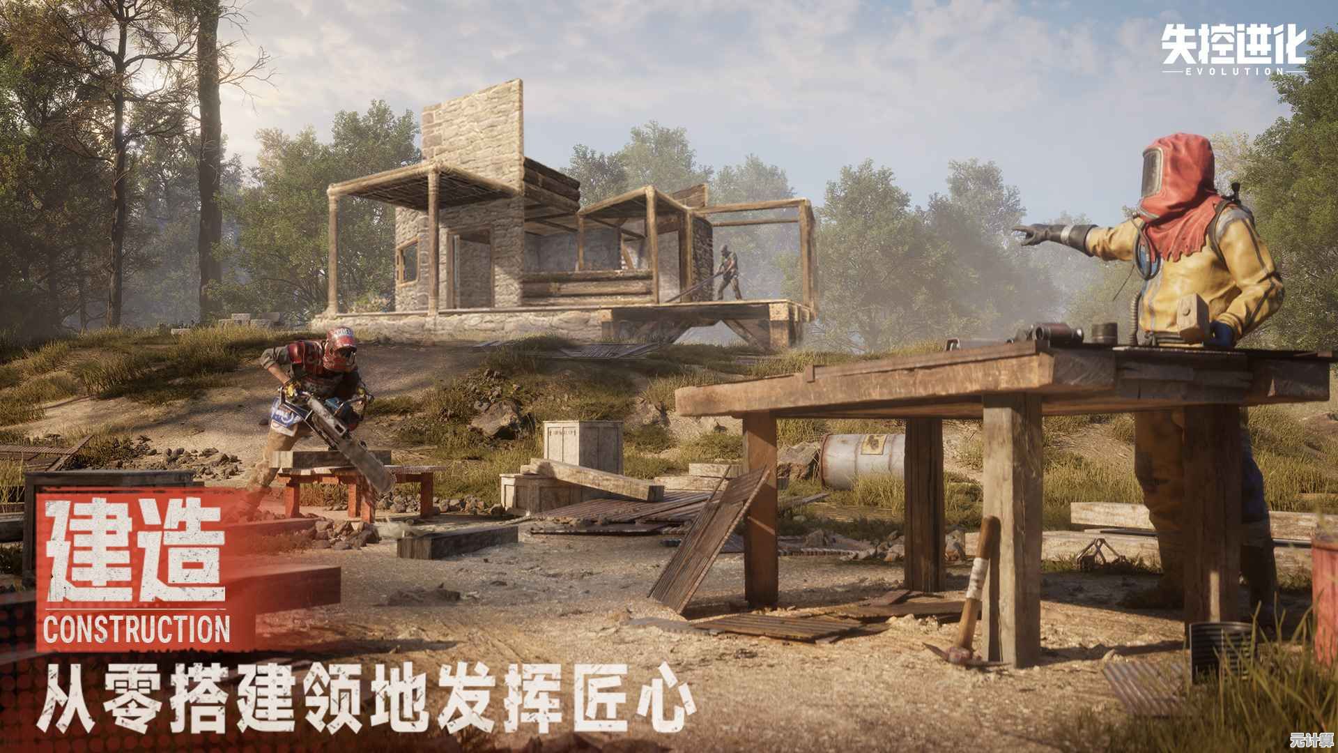2025年手游新作：失控进化Rust版开放测试，生存进化由你主宰！