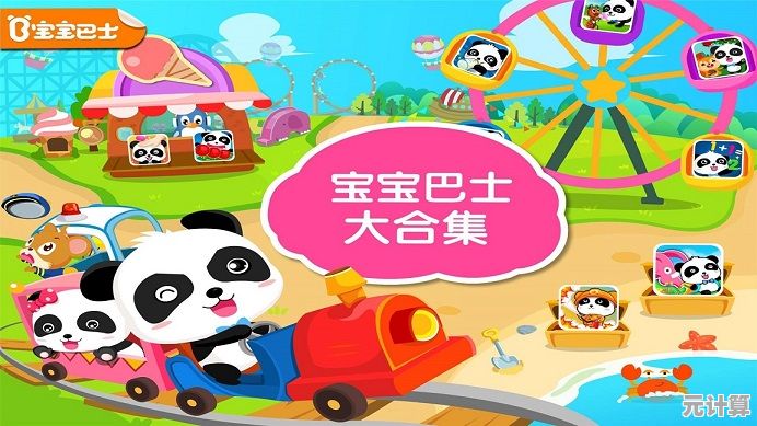 想让孩子边玩边学？为什么不试试经典又放心的《宝宝巴士世界旧版》