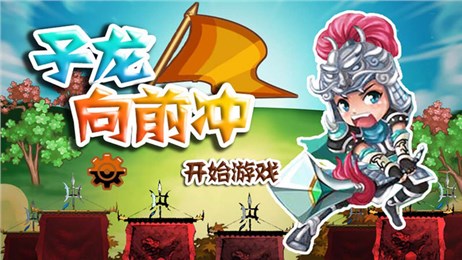 道具对抗、速度比拼—调皮小子向前冲」够胆就来试试？