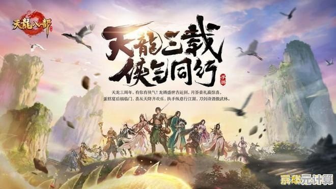 《天龙八部Online：仗剑天涯聚义，重燃武侠热血时代》