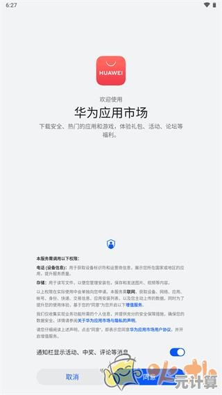 华为应用市场：汇聚海量优质应用，保障下载安全，畅享多元移动体验