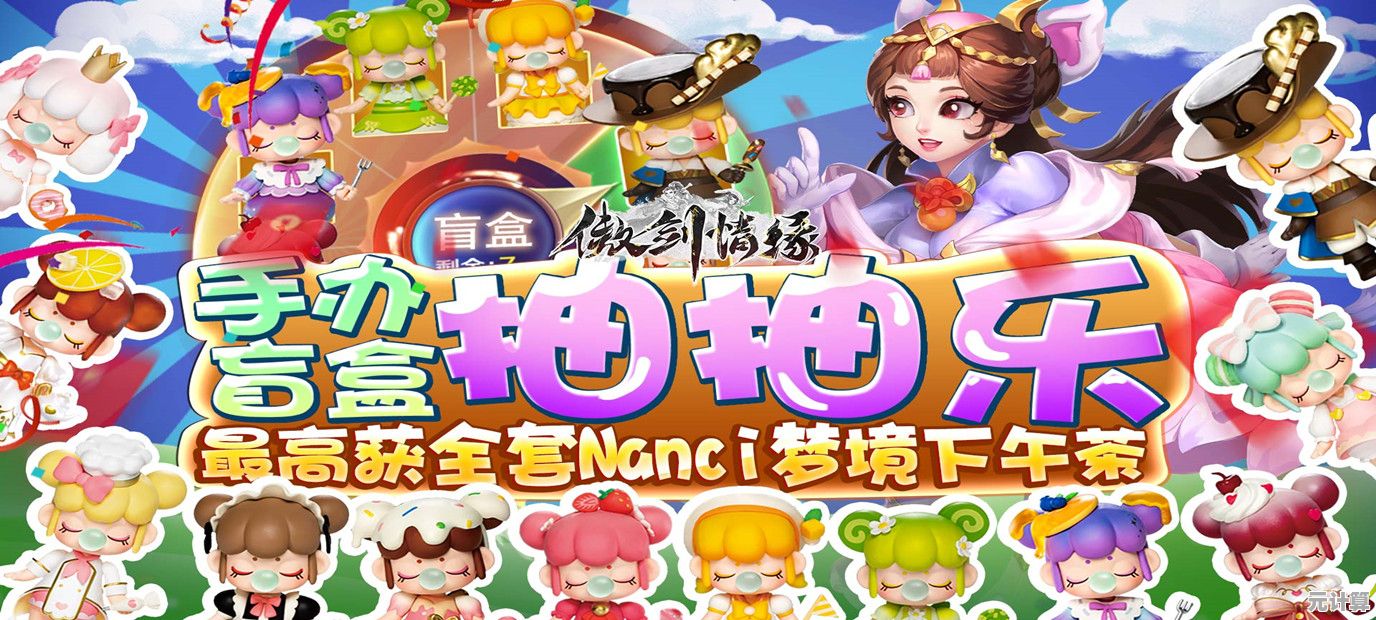 《傲剑情缘：2025抽囡茜手办全机制解析，萌新必看入门指南》