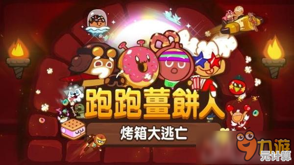 谁不想操纵可爱的饼干人搭配宠物宝物冒险？跑跑姜饼人国际服》不来玩吗？