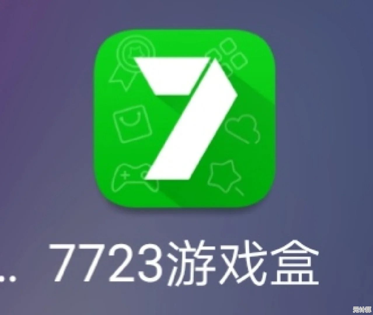 快速掌握7723游戏盒安全下载方法：详细步骤与实用建议