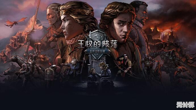 想体验策略至上的战争盛宴？王权陨落》等你来战！