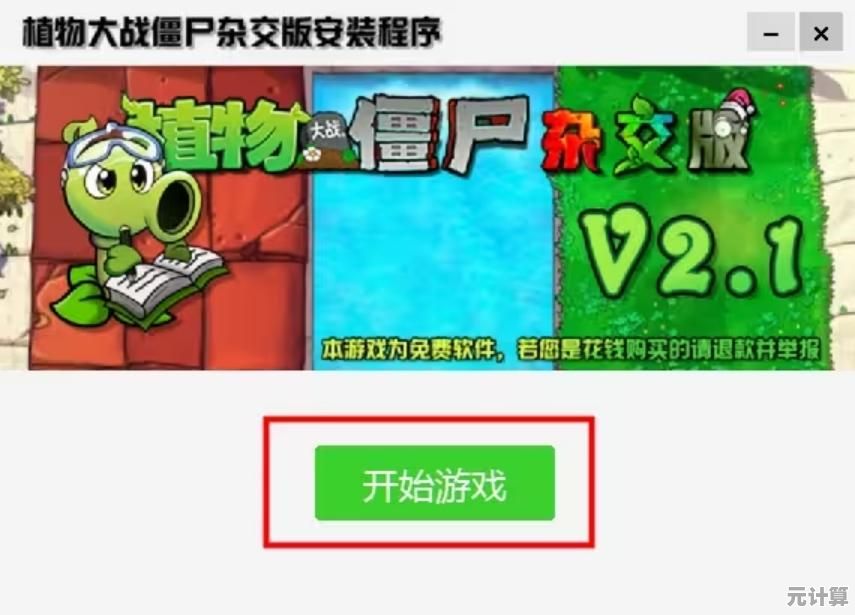 想要体验策略塔防的巅峰？植物大战僵尸杂交版2.0等你来战！