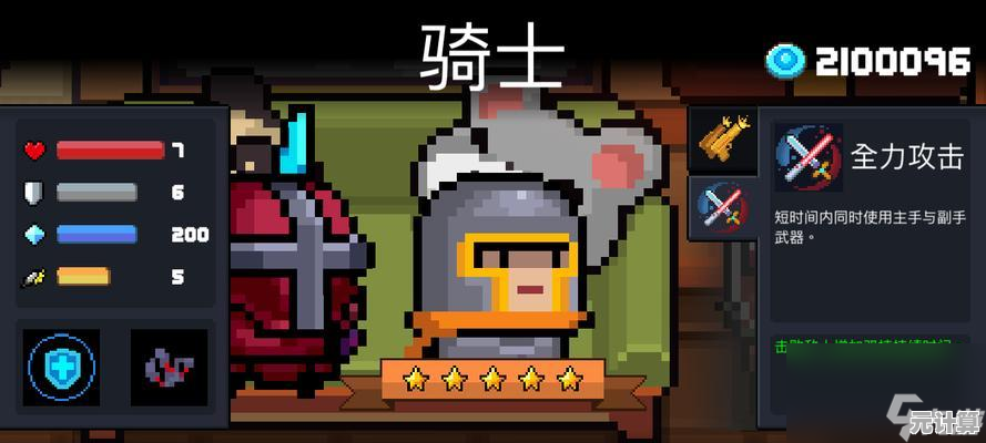 2025年元气骑士最强角色解析，新版本谁才是战力天花板？