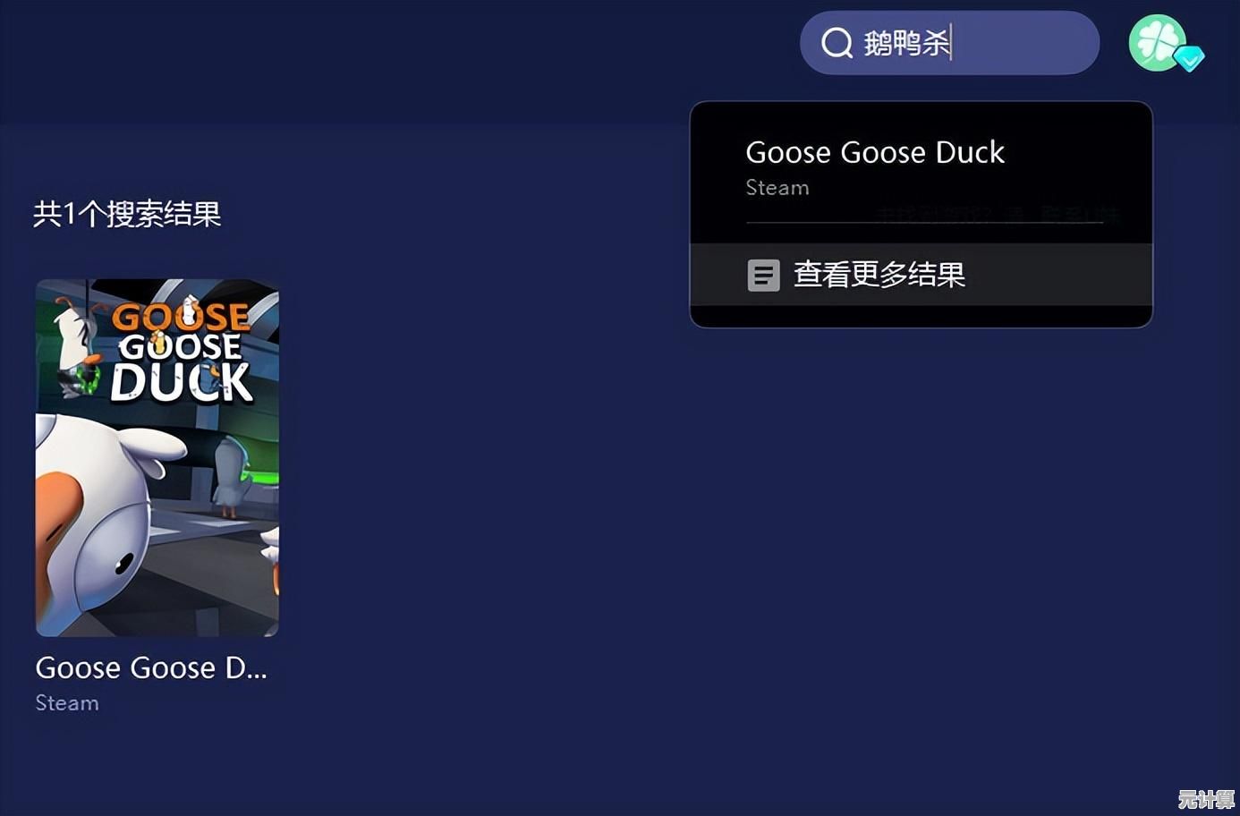 想体验刺激的推理对决？鸭子杀(Goose Goose Duck)让你化身侦探还是卧底！