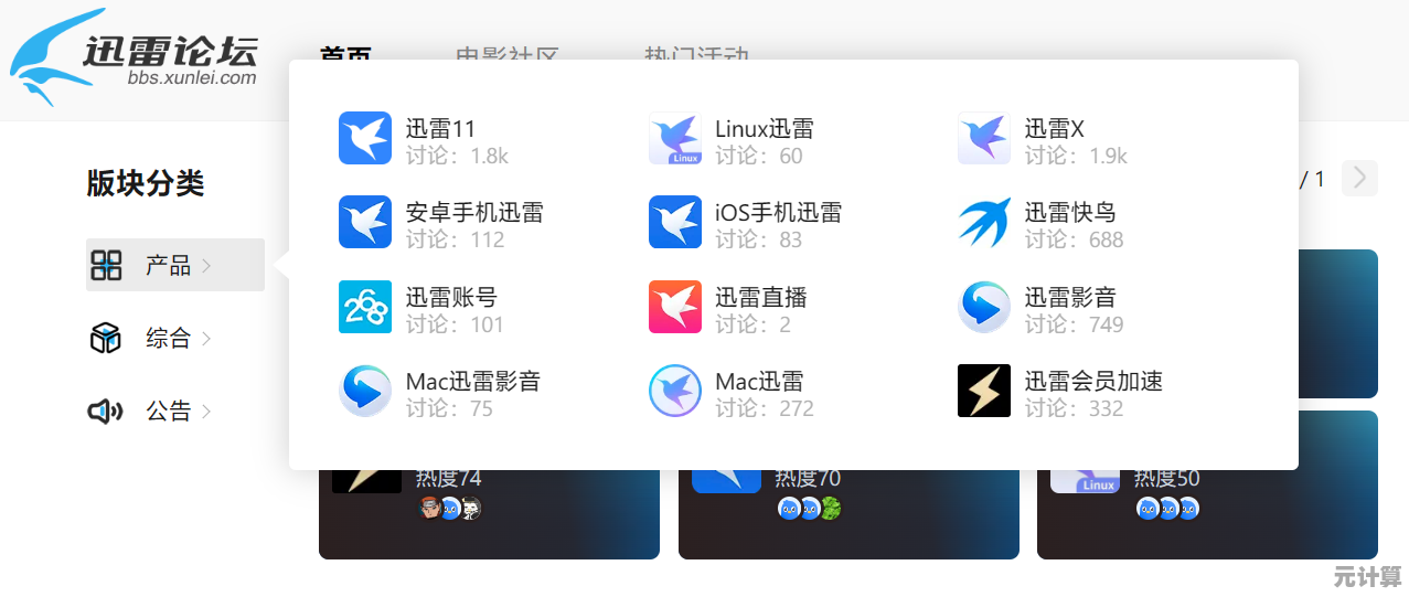 体验迅雷精简版的极速下载魅力，界面清爽操作简单高效