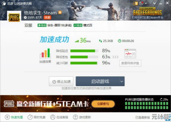 QQ游戏加速器：专为全球游戏打造，高速稳定运行告别卡顿烦恼
