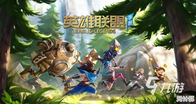 2025年英雄联盟手游晨昏对决开启，全新光影技术重塑MOBA竞技体验！