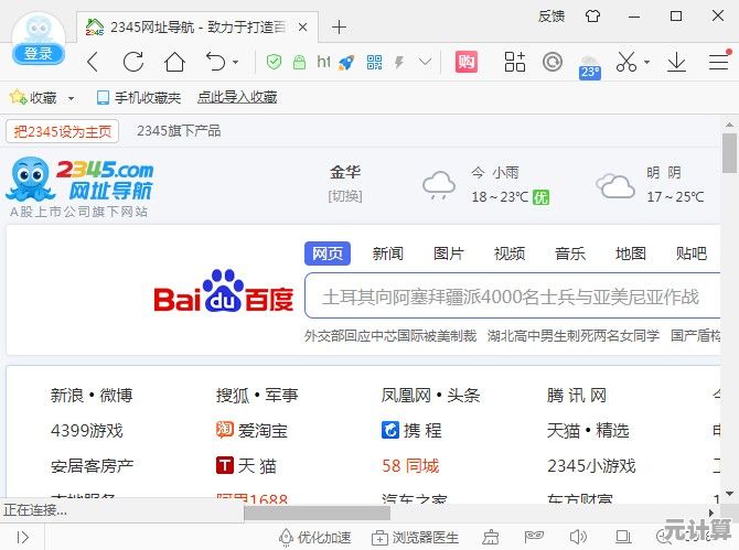 快速安全的2345浏览器官方下载，为您打造简洁高效的网络冲浪利器