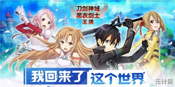 刀剑神域黑衣剑士王牌最新勇者试炼2025平民阵容搭配解析