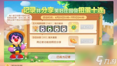 2025年庄园捐献攻略来袭！手把手教你摩尔庄园手游爱心操作技巧