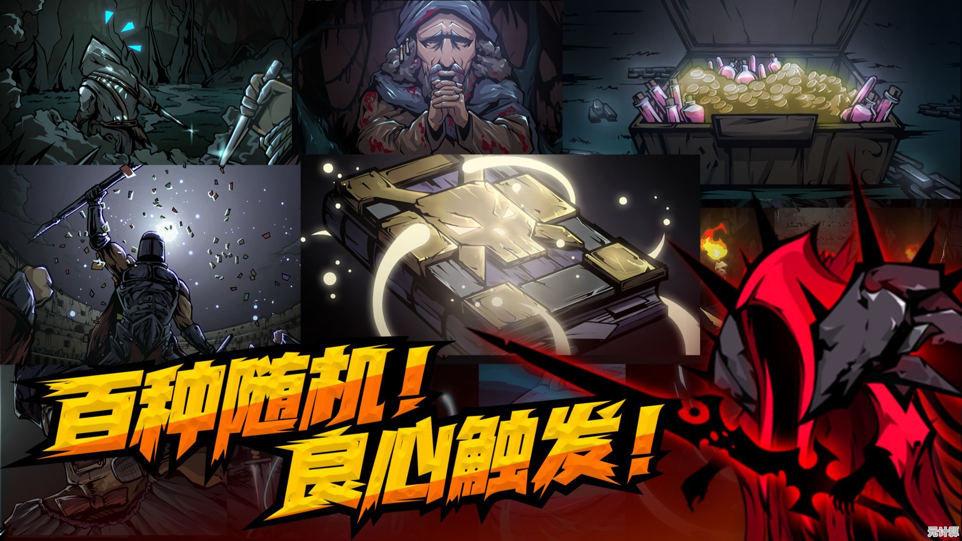 谁能活到最后？贪婪游戏》地牢生存战一触即发！