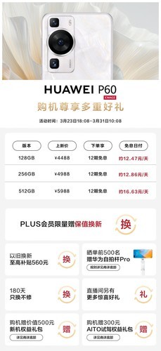 揭秘华为P60手机价格及高清图片：2024年入手必读实用攻略