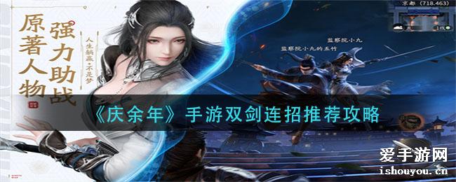 解锁庆余年年度剑法新境界，2025版本技能循环与对战精髓详解