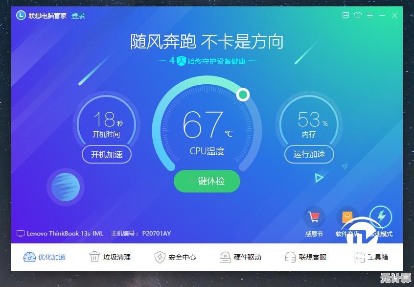 借助联想电脑管家高效管理电脑，提升运行速度并保障数据隐私安全