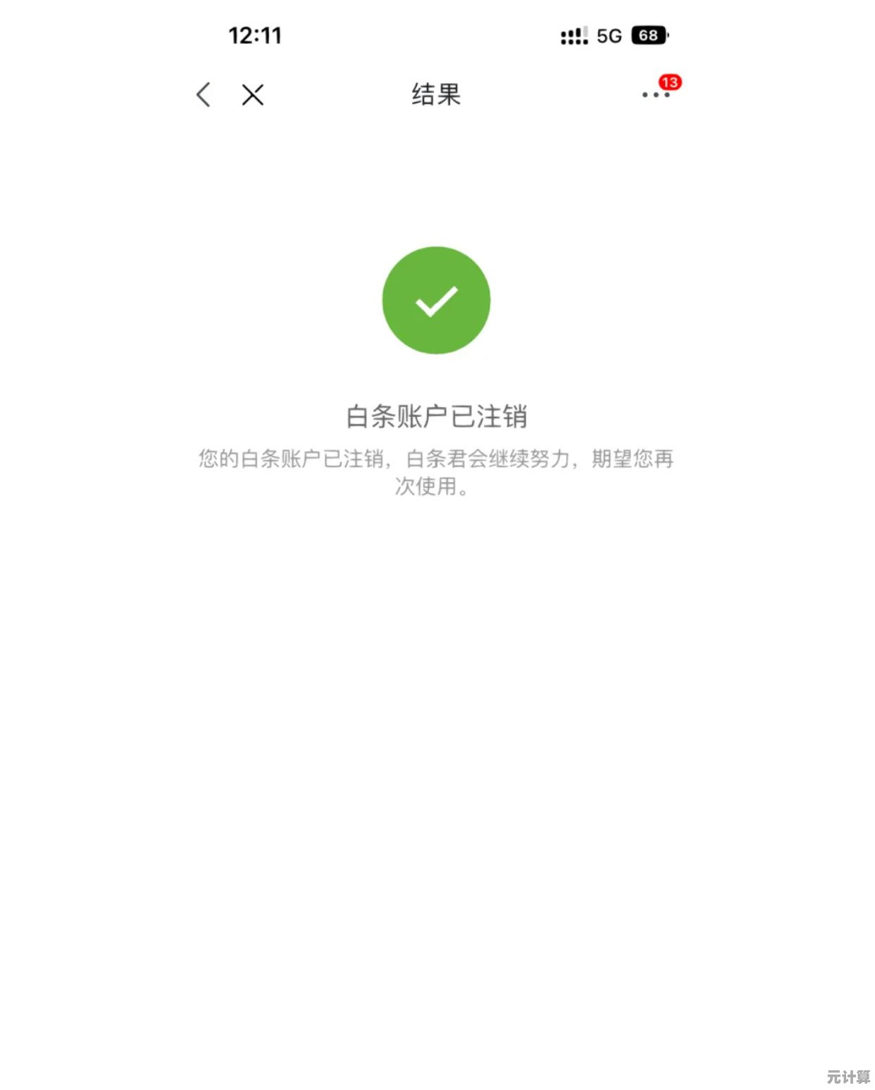 想关闭京东白条？跟随这个实用教程轻松完成账户注销