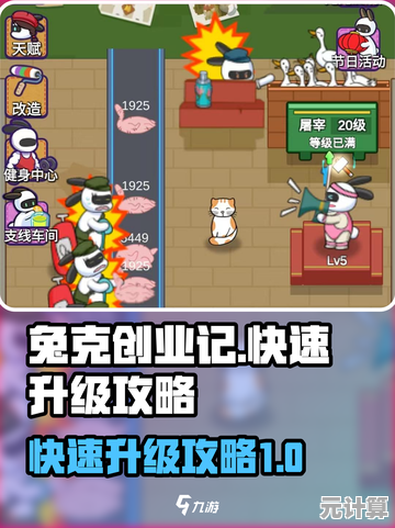 如何快速成为游戏首富？兔克创业记最新版》的升级玩法你敢挑战吗？