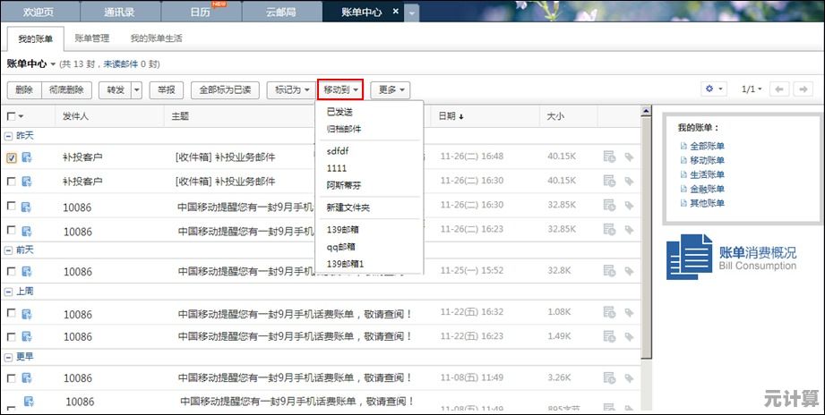 掌握139手机邮箱2025版进阶功能：邮件分类与快速处理秘籍