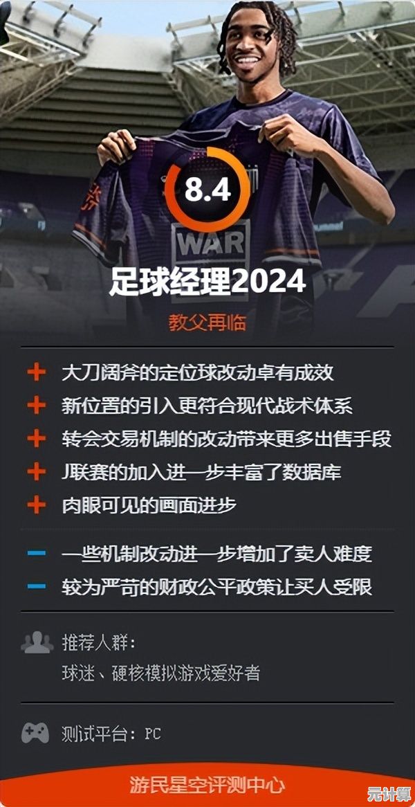 想体验真实足球经理的乐趣？足球经理2024手游汉化版》不容错过！