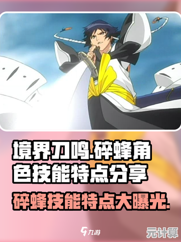 2025年境界刀鸣碎蜂实战强度测评：高爆发刺客的版本答案