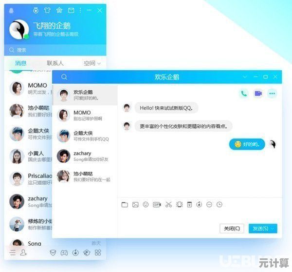 QQ电脑带来全新互动方式，让社交更流畅娱乐更精彩