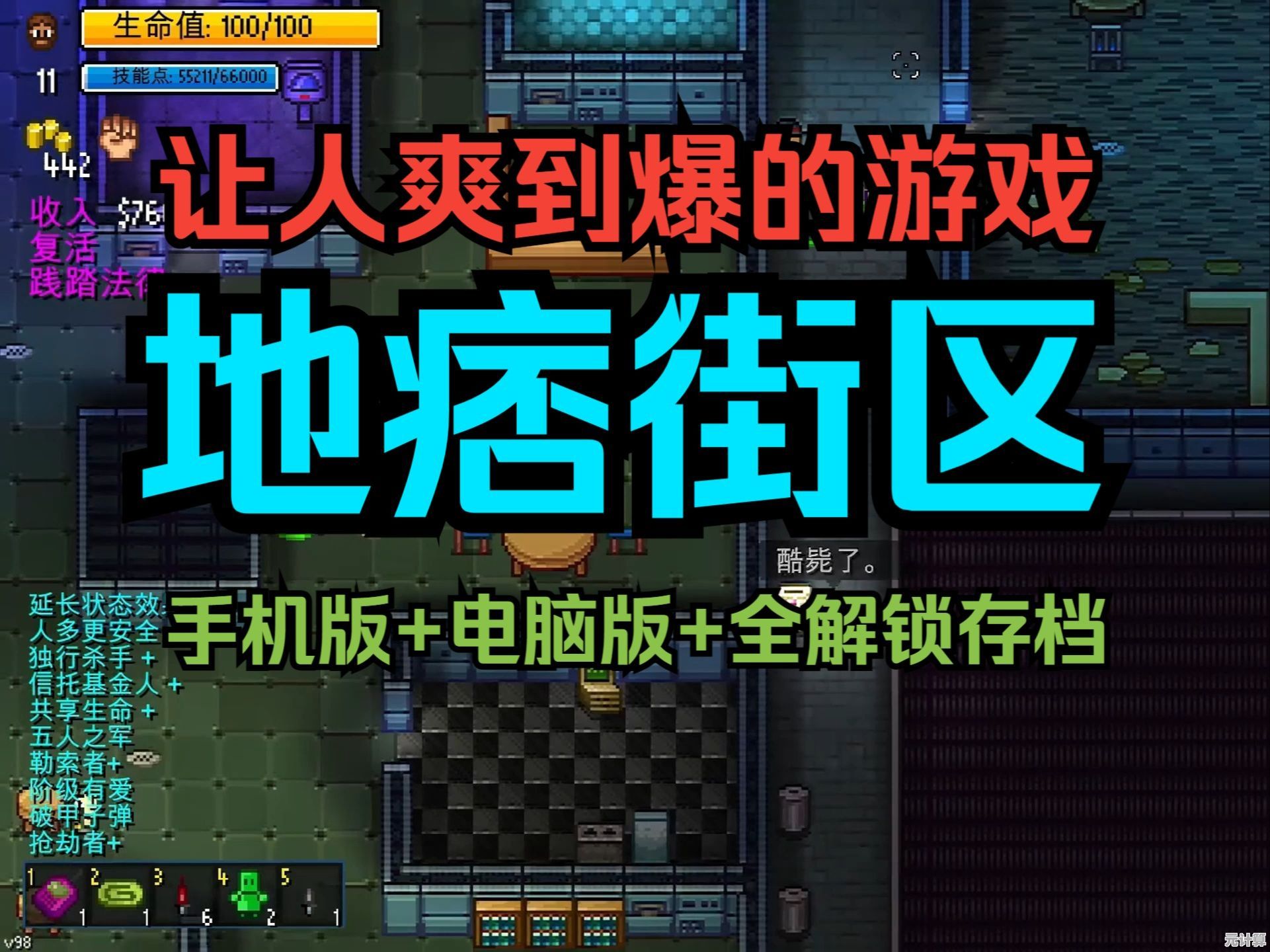 难道你还没玩过《地痞街区手机版》升级打怪、解压割草，手机也能畅享原汁原味端游乐趣！