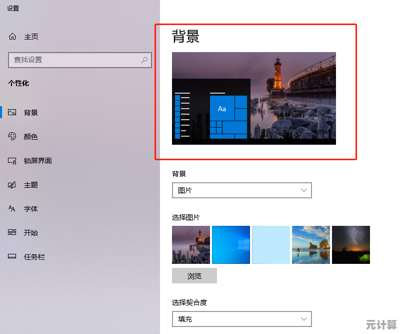 一步步教你如何在Win10系统中更换个性化桌面背景壁纸