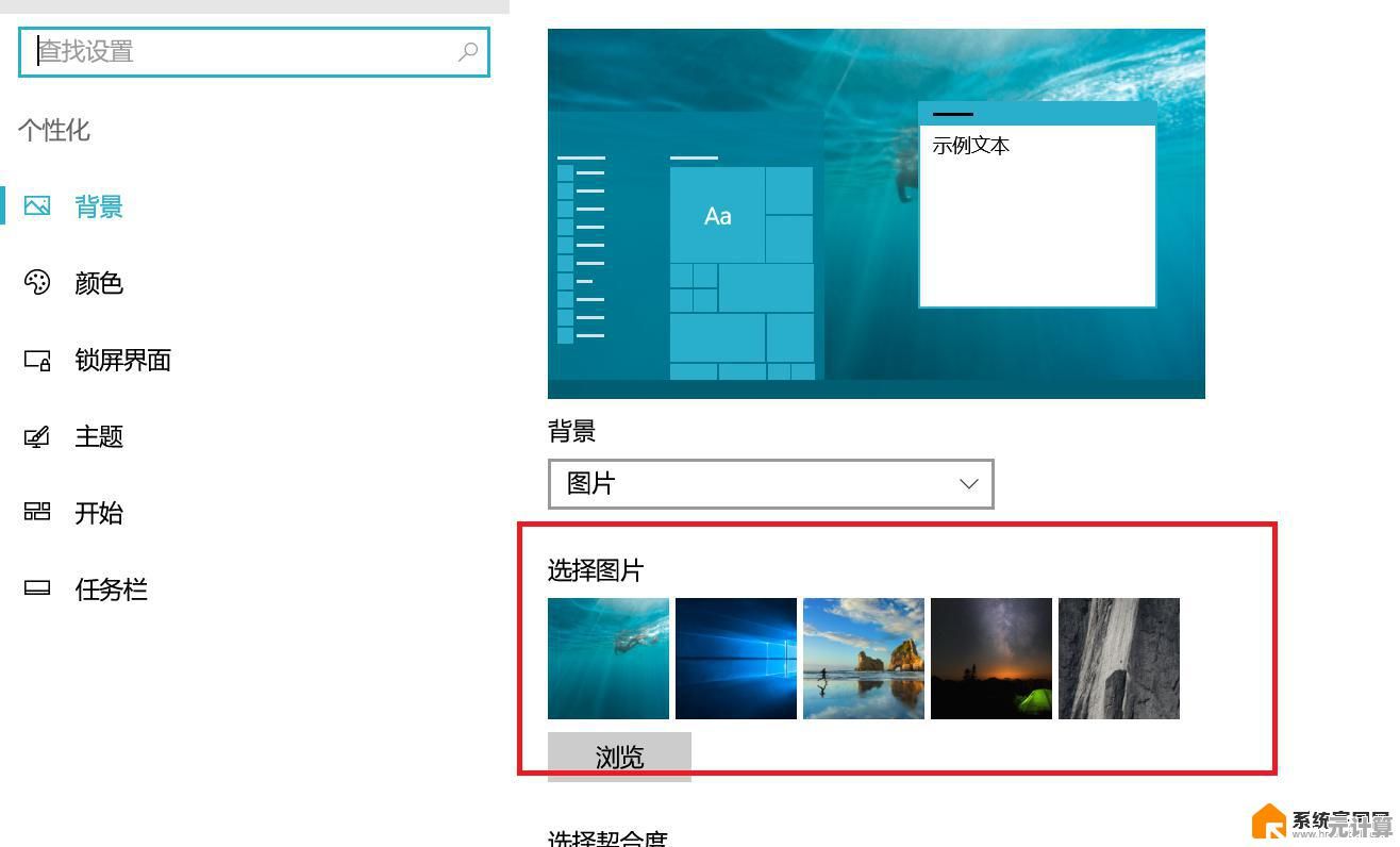 一步步教你如何在Win10系统中更换个性化桌面背景壁纸