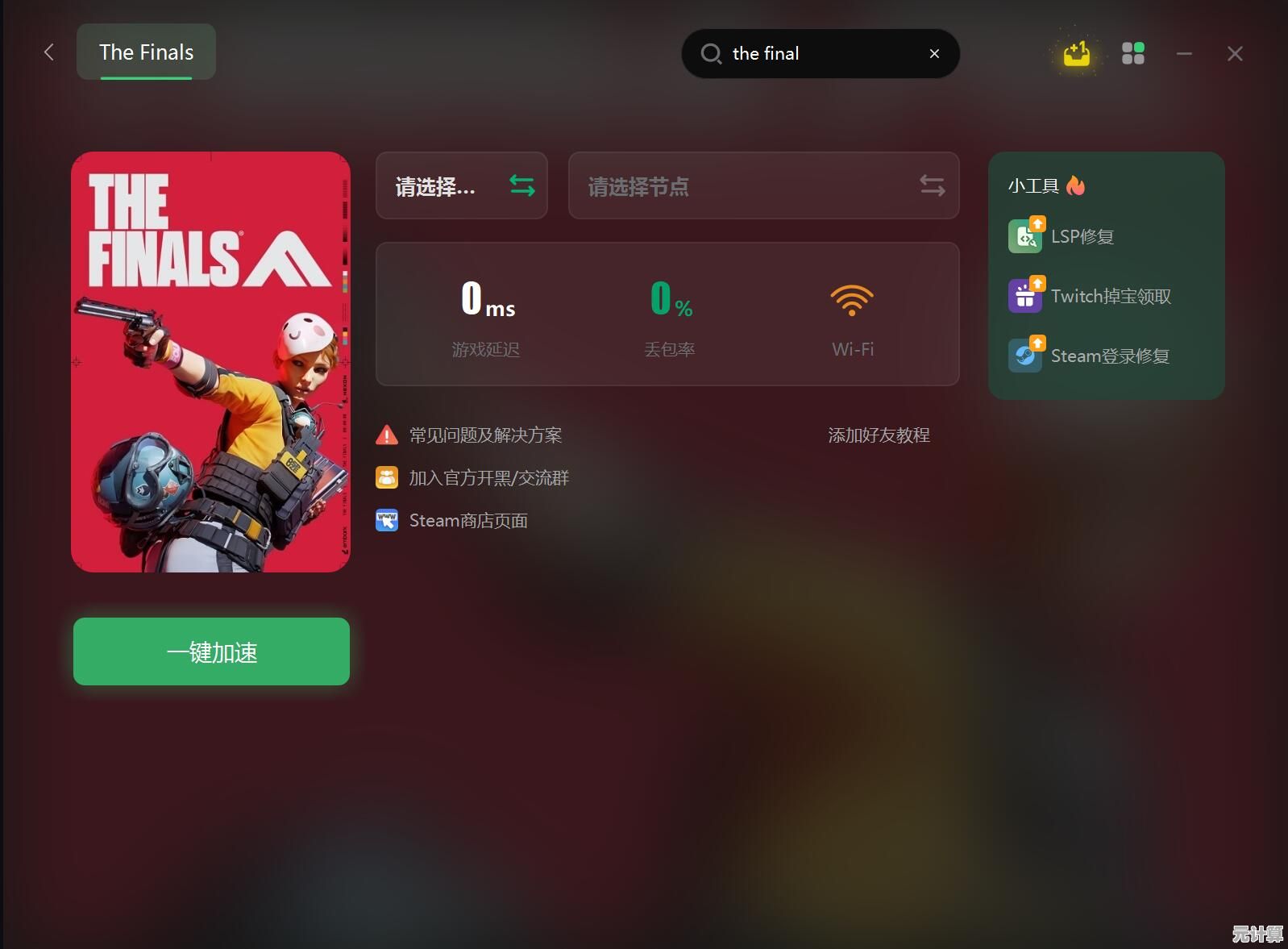 THEFINALS 2025冠军赛适配指南：彻底告别黑屏闪退的终极方案