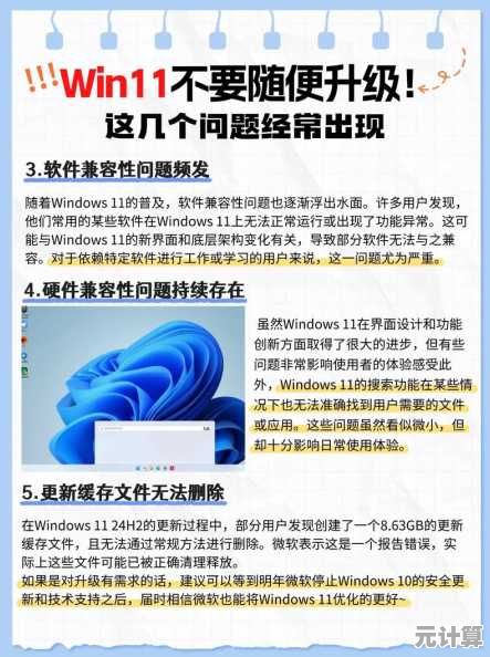 解决Win11升级卡顿难题，全方位性能优化方案在这里！