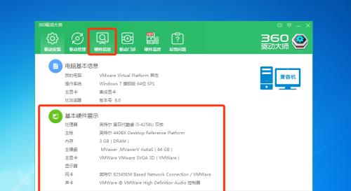 实用技巧：一步步教你查看电脑配置，全面了解系统详情