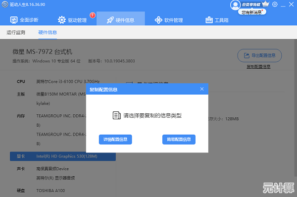 实用技巧：一步步教你查看电脑配置，全面了解系统详情