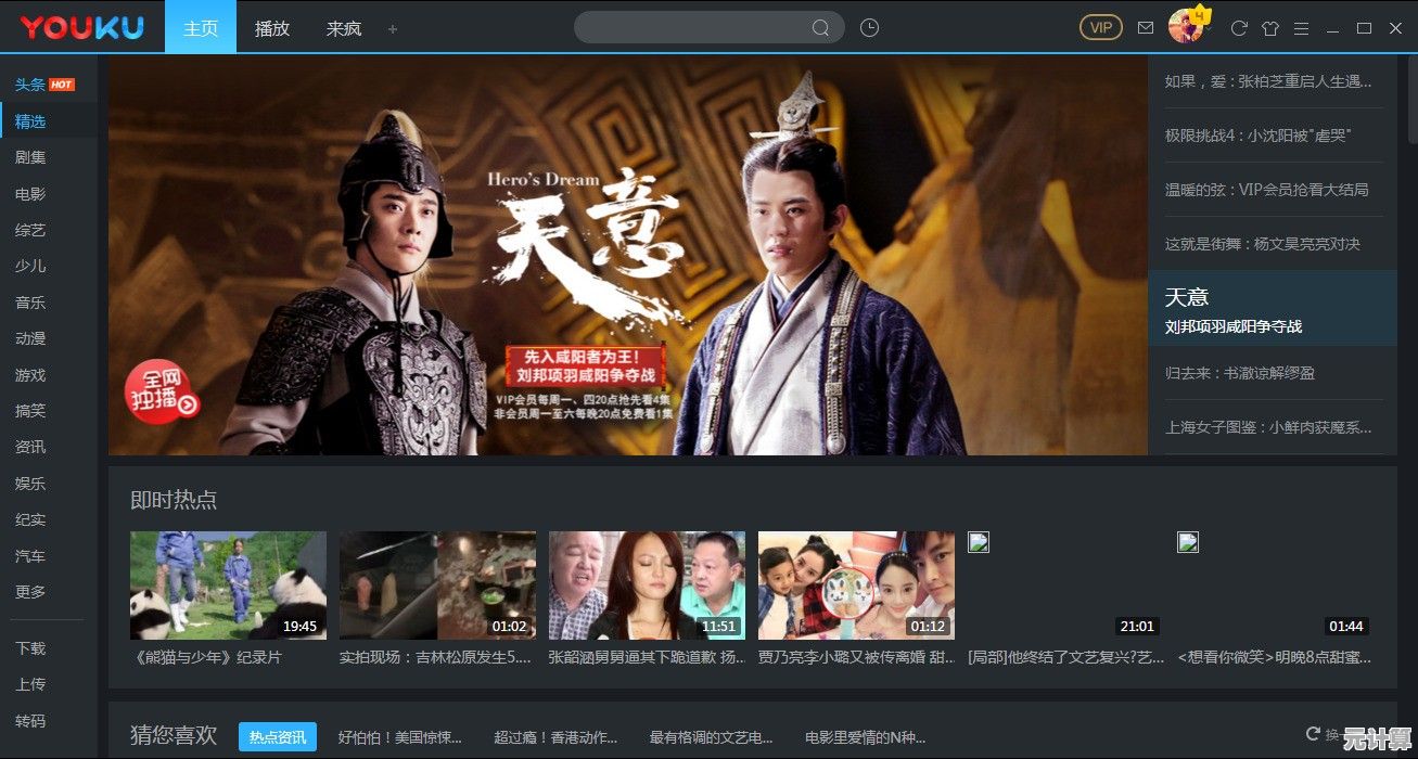 优酷客户端下载指南：步骤详解助你无缝观看热门影视剧集