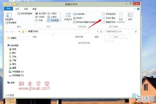 实用教程：如何在Win8系统中移除桌面图标上的快捷方式箭头