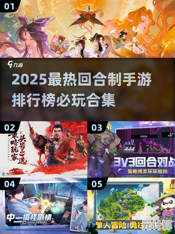 智能回合制手游2025年最新合集，下载即玩本年度最火爆策略对战