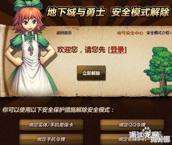 全面掌握DNF安全模式解除流程与常见问题解决方案