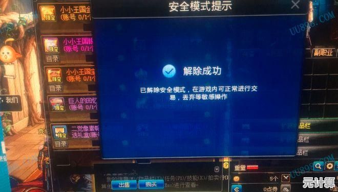 全面掌握DNF安全模式解除流程与常见问题解决方案
