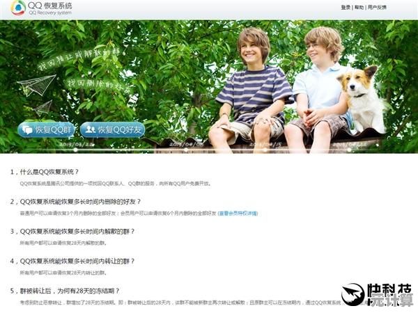 利用QQ恢复功能找回误删聊天记录与好友信息的详细教程