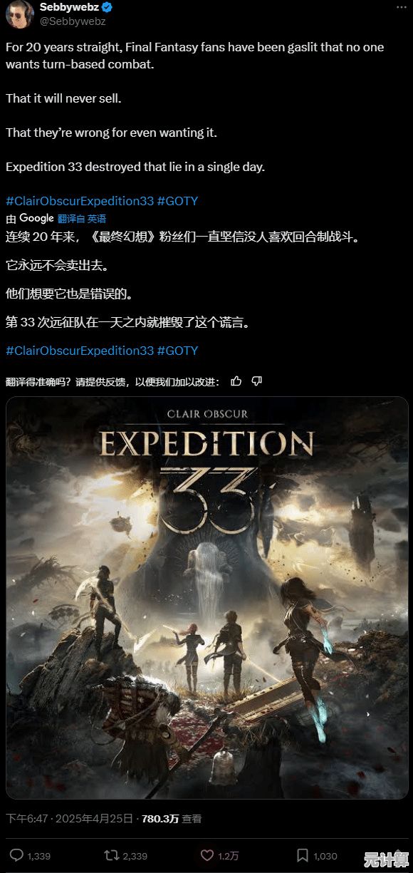 发售33天售出330万份，光与影 33号远征队》2025年新增跨平台联机模式！