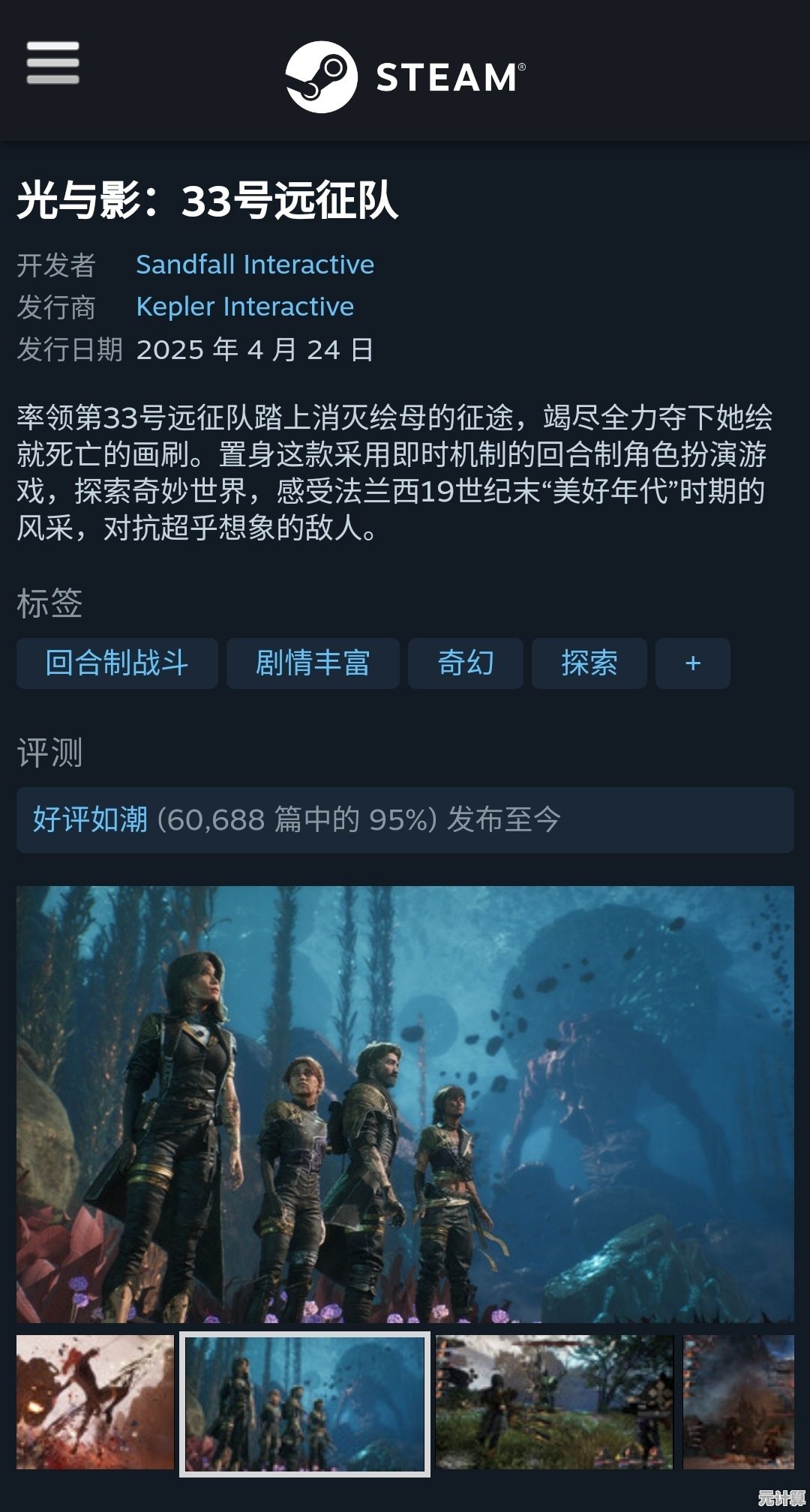 发售33天售出330万份，光与影 33号远征队》2025年新增跨平台联机模式！