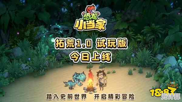 即刻加入《恐龙小当家》2025启航测试，全新恐龙进化系统与家园挑战首次解锁！